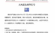 kaiyun登录 -泰安发布市辖区大风蓝色预警