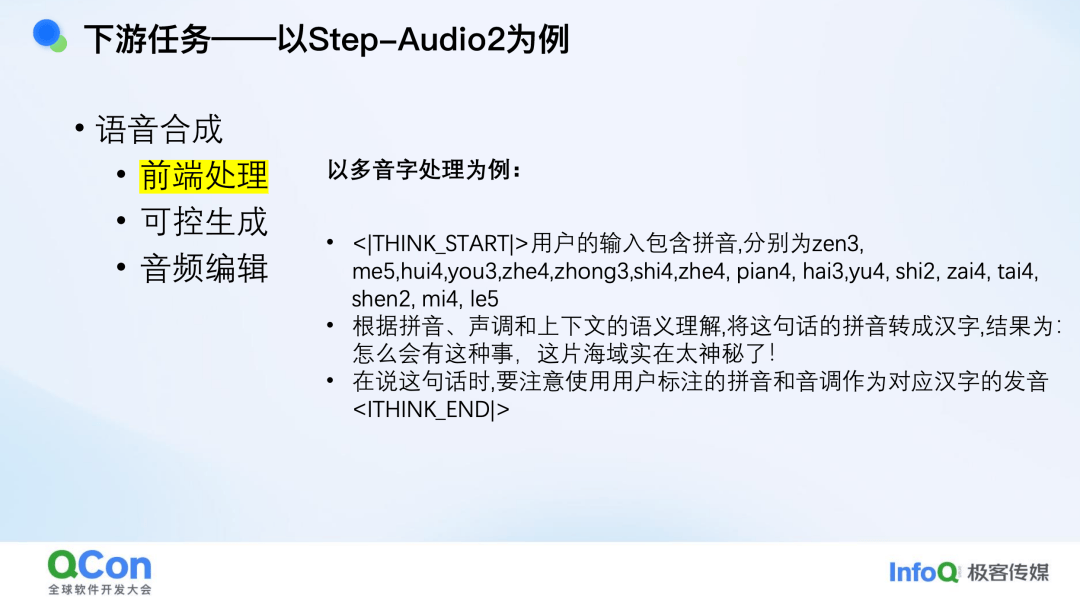端到端语音模型：从语音表征到模型架构