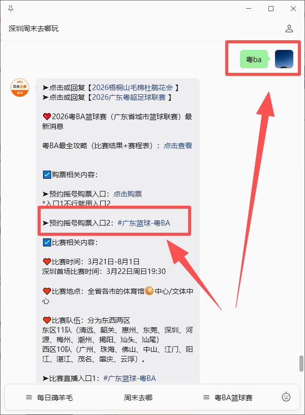 深圳VS揭阳!广东粤BA篮球联赛第二轮门票开放预约!购票入口→