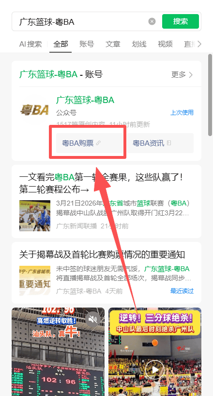 深圳VS揭阳!广东粤BA篮球联赛第二轮门票开放预约!购票入口→